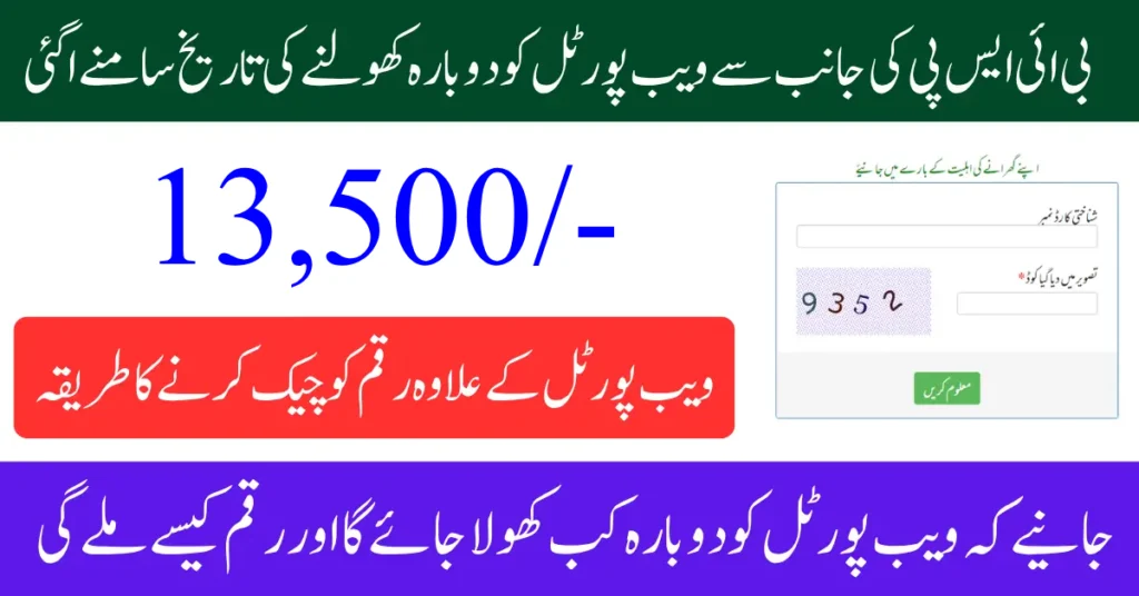 8171 Web Portal 2025 Check Online 13500 — Complete Friendly Guide!