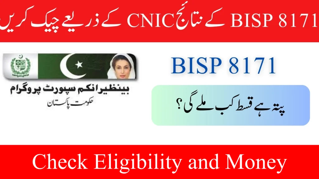 How to Check Eligibility and Money for Ehsaas Program 8171 in 2025