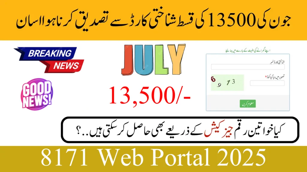 8171 Web Portal 2025 Check Online 13500 Pakistan — Full Guide