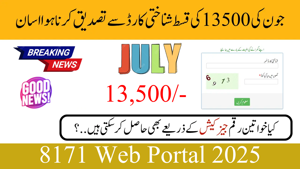 8171 Web Portal 2025 Check Online 13500 Pakistan — Full Guide