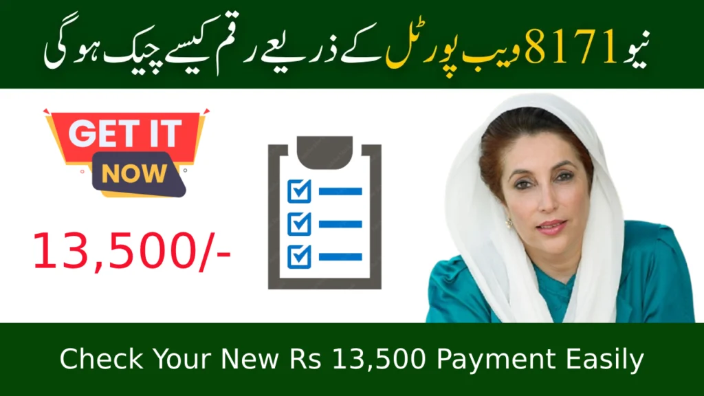 Check Your New Rs 13,500 Payment Easily