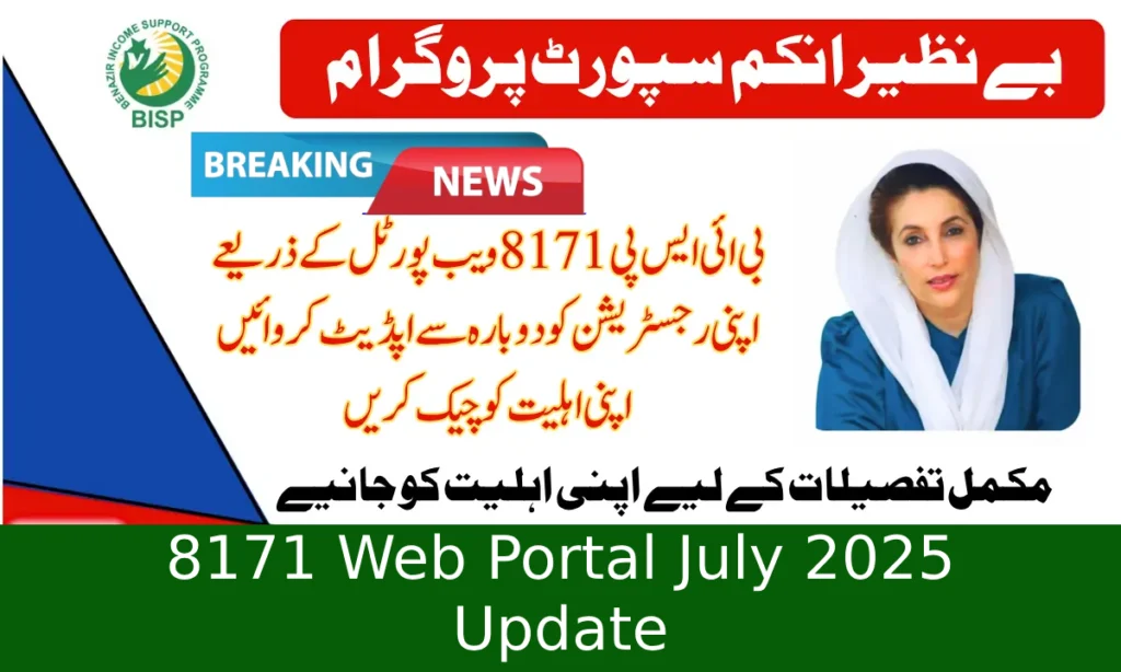 8171 Web Portal July 2025 Update