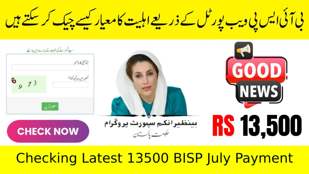Complete Guide for Checking Latest 13500 BISP July Payment