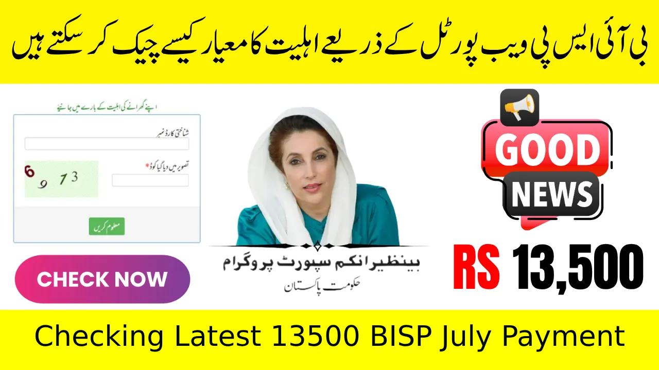 Complete Guide for Checking Latest 13500 BISP July Payment