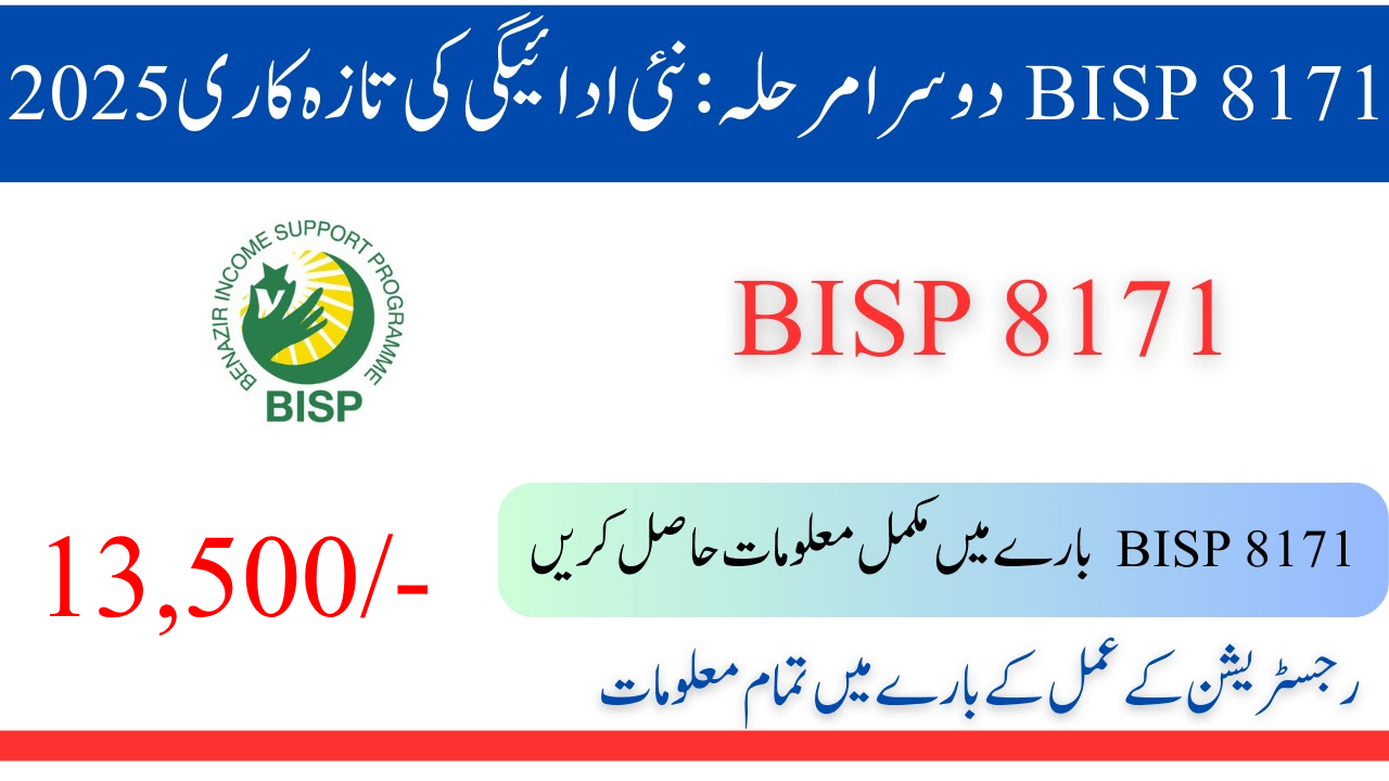 How to Check Name in BISP Registration? Your 2025 Guide to Getting It Right