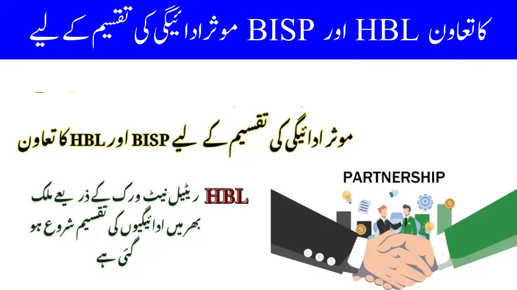 BISP & HBL Collaboration For Efficient Payment Disbursement