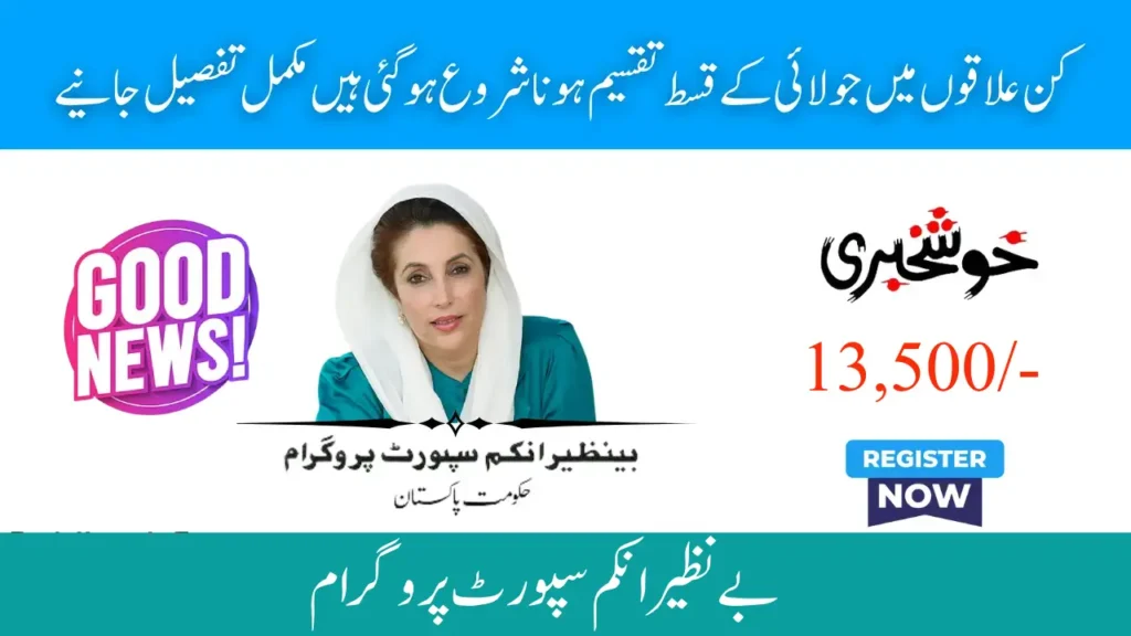 BISP July 2025 Payment Resumption Good News for Rs 13500 Beneficiaries