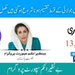 BISP July 2025 Payment Resumption Good News for Rs 13500 Beneficiaries
