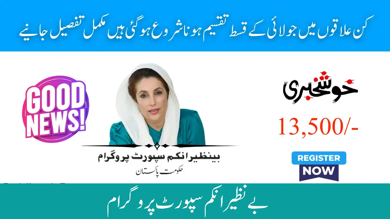 BISP July 2025 Payment Resumption Good News for Rs 13500 Beneficiaries