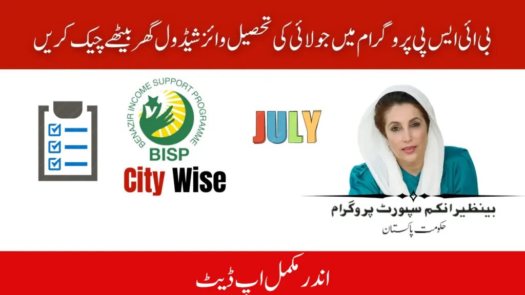 What is the Amount of Benazir Kafalat Payment in July 2025? Full Update Inside!