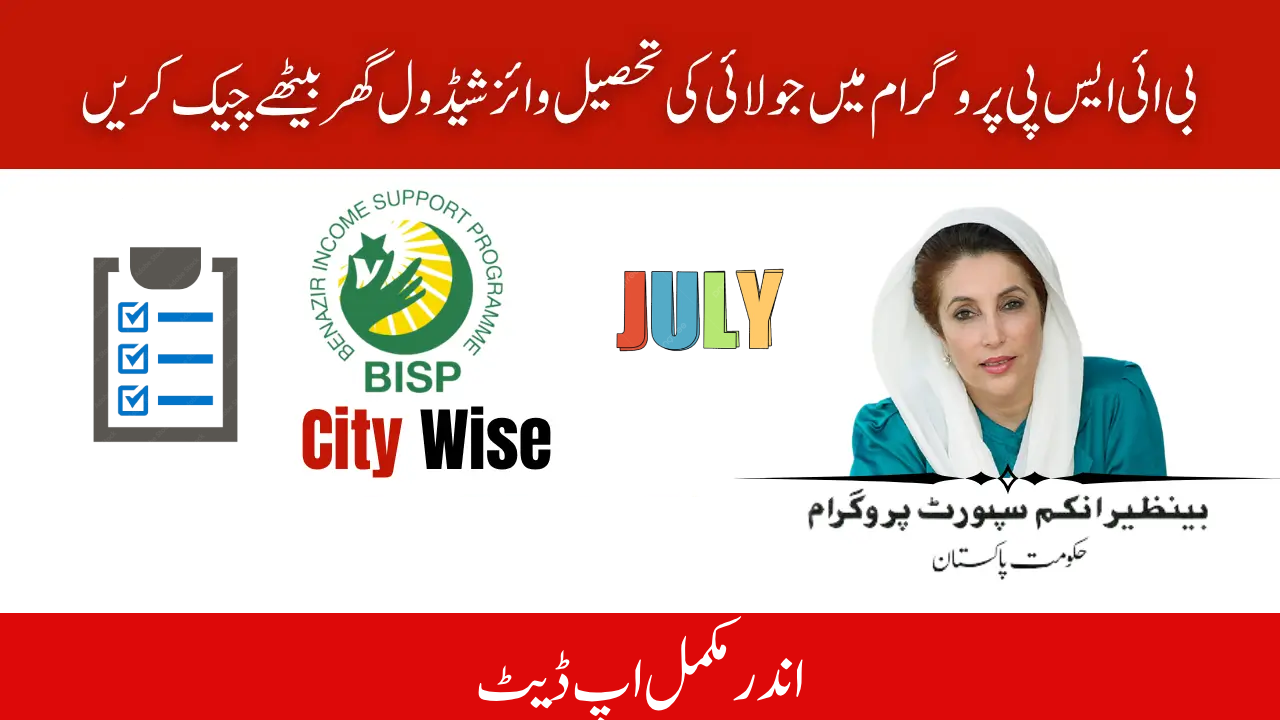 What is the Amount of Benazir Kafalat Payment in July 2025? Full Update Inside!