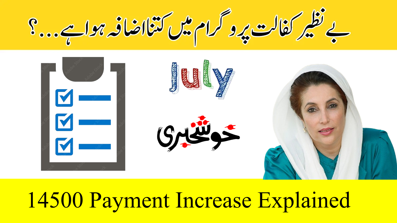 BISP Kafalat Program July 2025 New Rs 14500 Payment Increase Explained