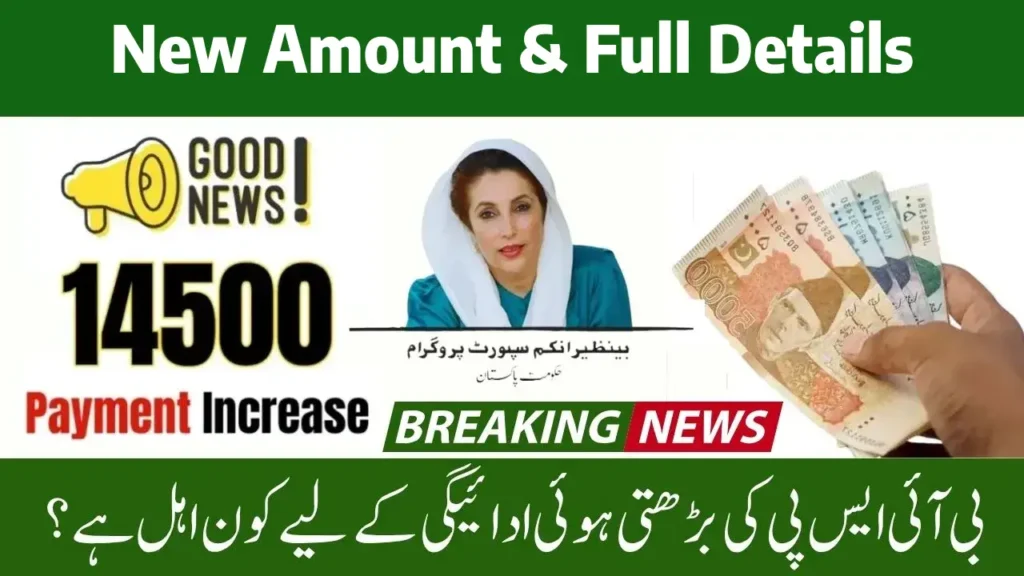 BISP Payment Increase 2026 Latest Update – New Amount & Full Details
