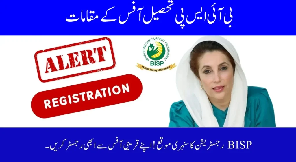 BISP Tehsil Office Locations – Visit for Registration & Assistance