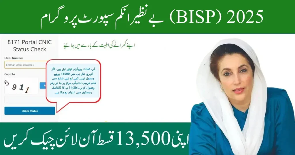 Benazir Income Support Program (BISP) 2025