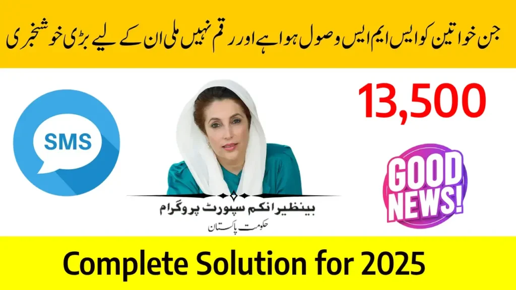 BISP SMS Received But No Payment – Complete Solution for 2025
