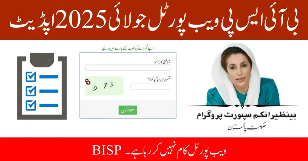 BISP Web Portal Not Working? Quick Ways to Check CNIC for July BISP Payment