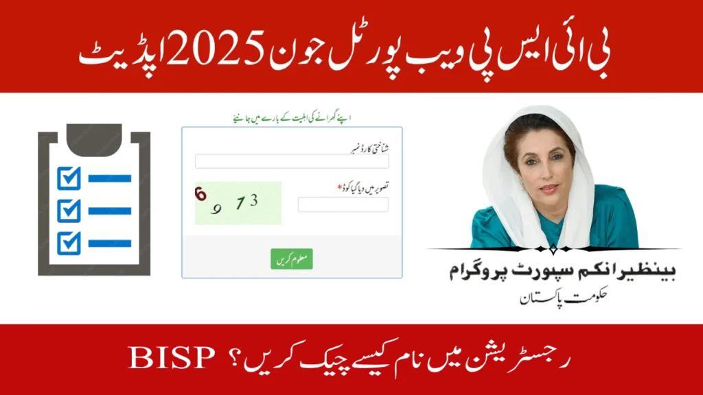 How to Check Name in BISP Registration?
