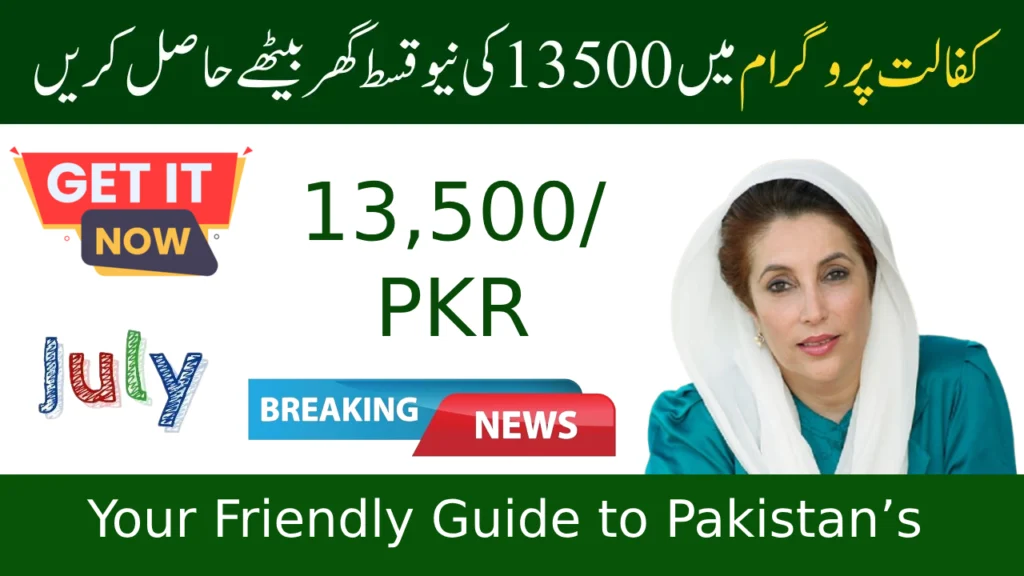 What is the New Installment of Benazir Kafaalat 13500 in 2025?