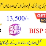 Benazir Kafalat New Payment 1st Phase July 2025