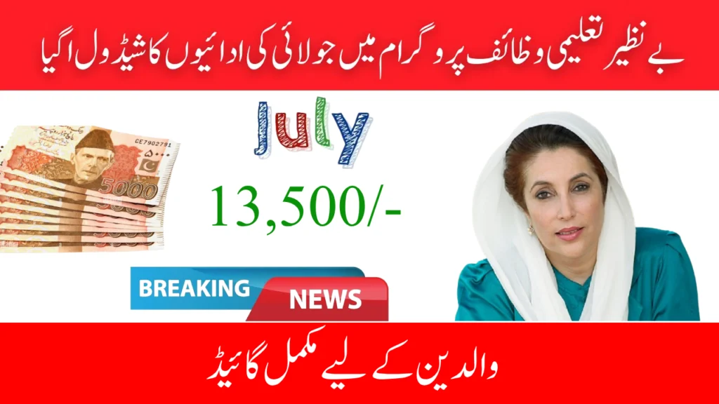 Benazir Taleemi Wazaif July 2025 Payment Delay – Full Guide for Parents