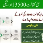 Update Outdated CNIC At The Tehsil Office To Receive New Kafalat 13500 Payment