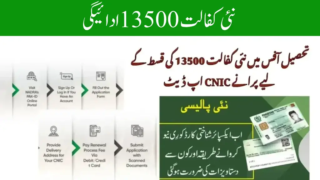 Update Outdated CNIC At The Tehsil Office To Receive New Kafalat 13500 Payment