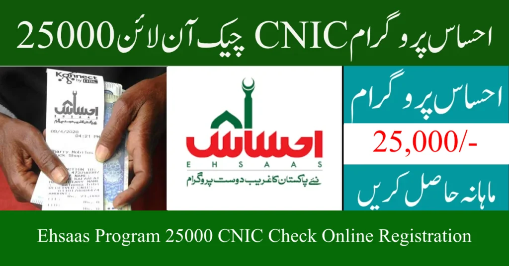 8171 Ehsaas Program 25000 CNIC Check Online Registration | Your Easy Guide for 2025