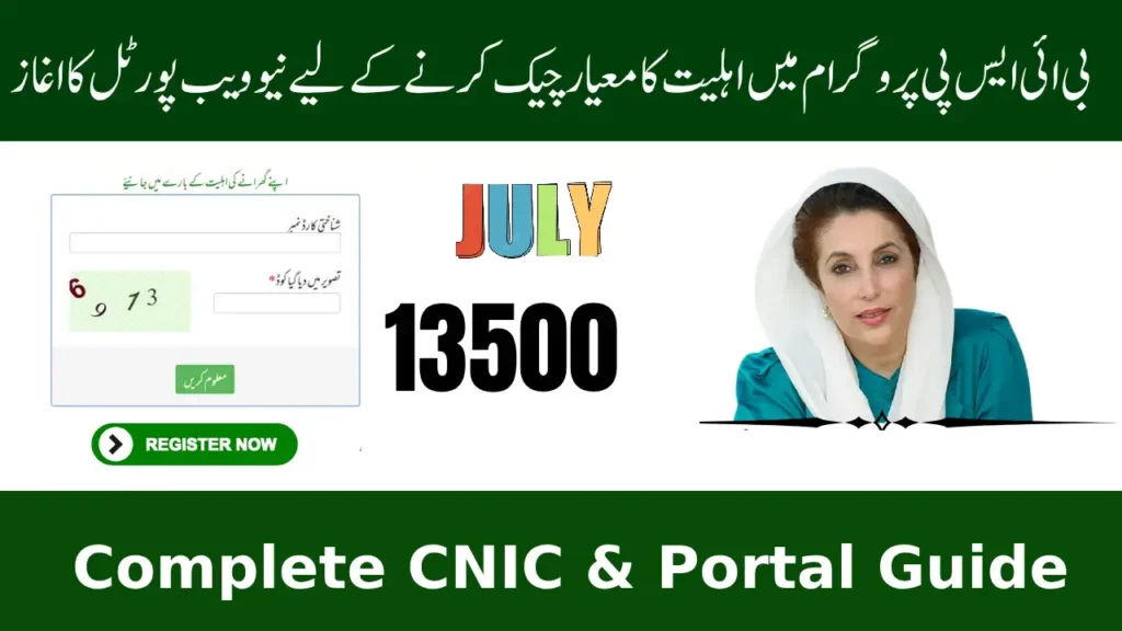 How to Check BISP Balance Online July 2025 – Complete CNIC & Portal Guide