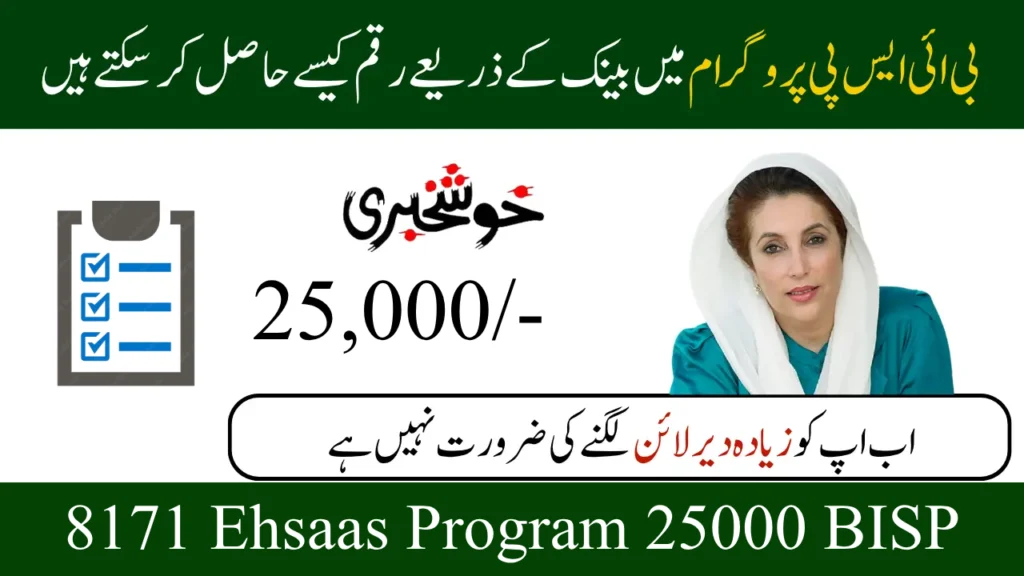 8171 Ehsaas Program 25000 BISP – Complete Guide for 2025