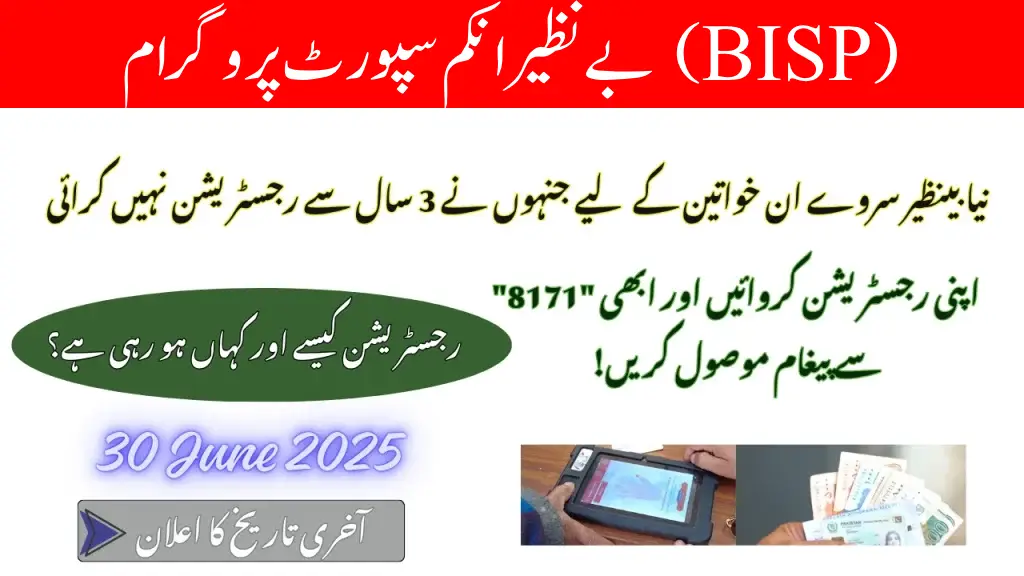 New BISP Survey for Women Who Missed Registration Since 3 Years
