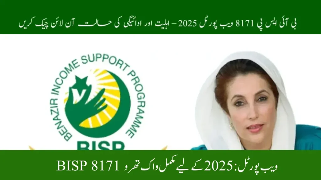 BISP 8171 Web Portal: Full Walkthrough for 2025
