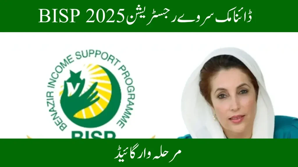 BISP Dynamic Survey Registration 2025