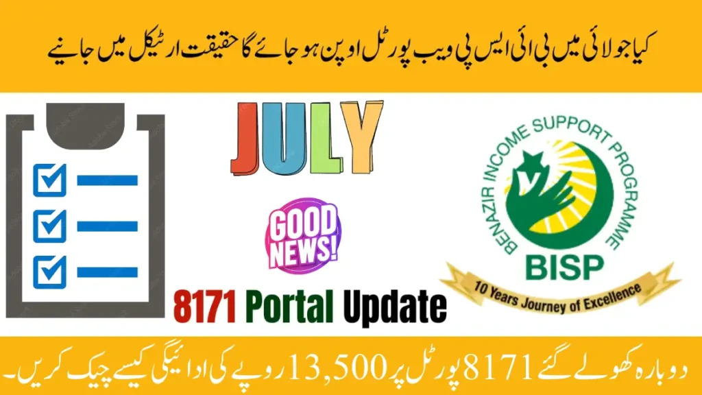 BISP 8171 Portal Reopening July 2025 to Check Latest Rs 13500 Payments