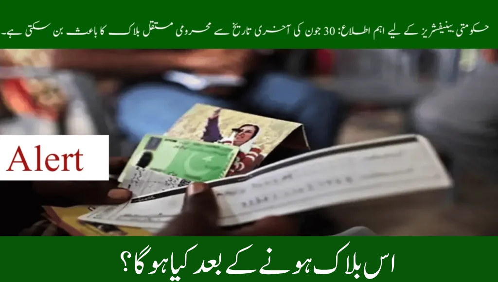 31 جولائی کے بعد BISP کے مستحقین بلاک — غیر فعال صارفین کے لیے ہنگامی اپ ڈیٹ