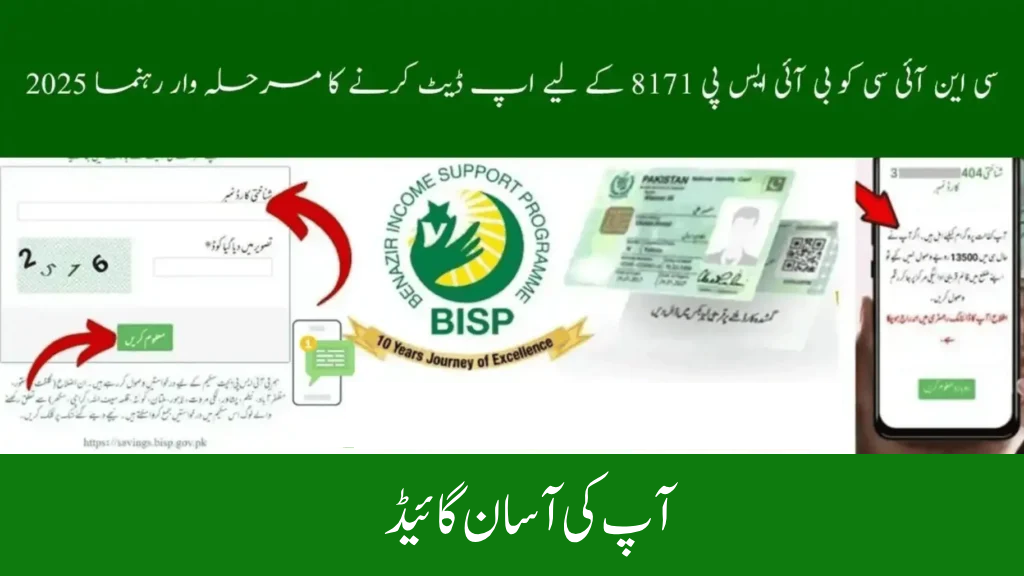 BISP 8171 Payment Verification Process (2025) — Your Easy Guide