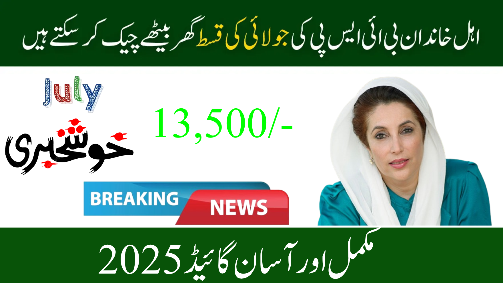 BISP check balance online by CNIC – مکمل اور آسان گائیڈ 2025