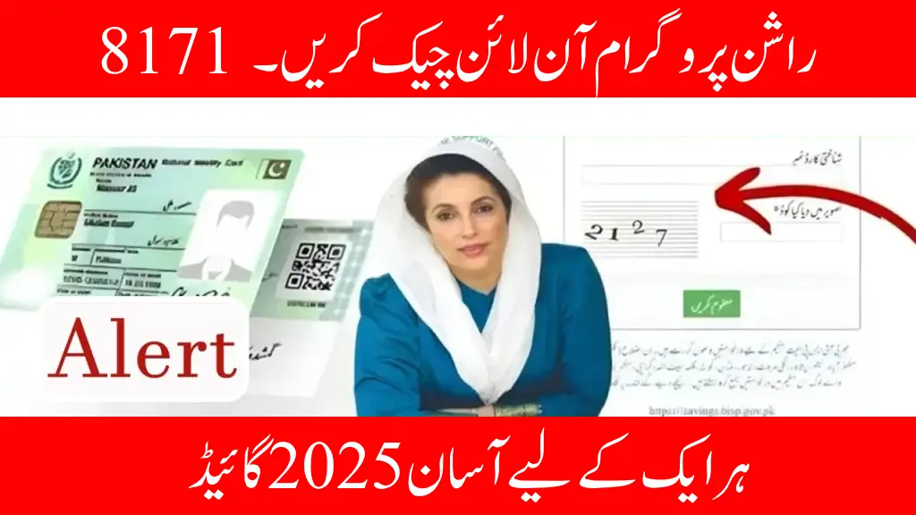 8171 Rashan Program Check Online