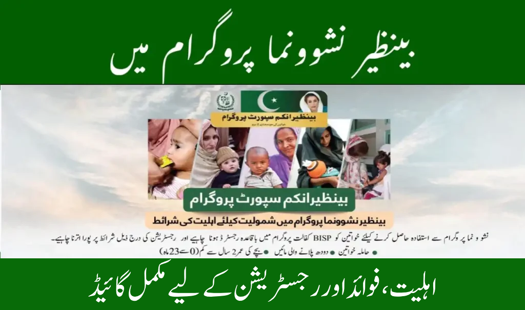 Benazir Nashonuma Program 2025: Full Guide to Eligibility, Benefits & Registration