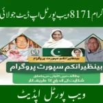 Ehsaas Program 8171 Web Portal Update July 2025