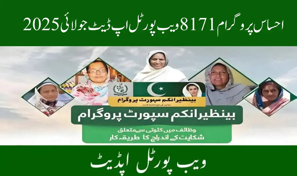 Ehsaas Program 8171 Web Portal Update July 2025