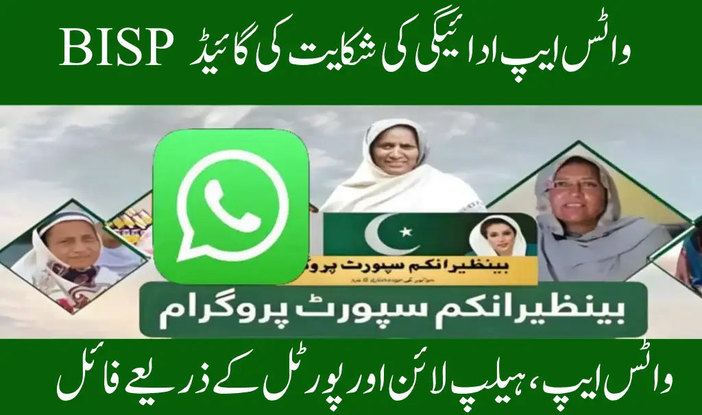 BISP WhatsApp Payment Complaint Guide – File via WhatsApp, Helpline & Portal