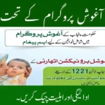Aghosh Program July 2025 – Check Payments & Eligibility