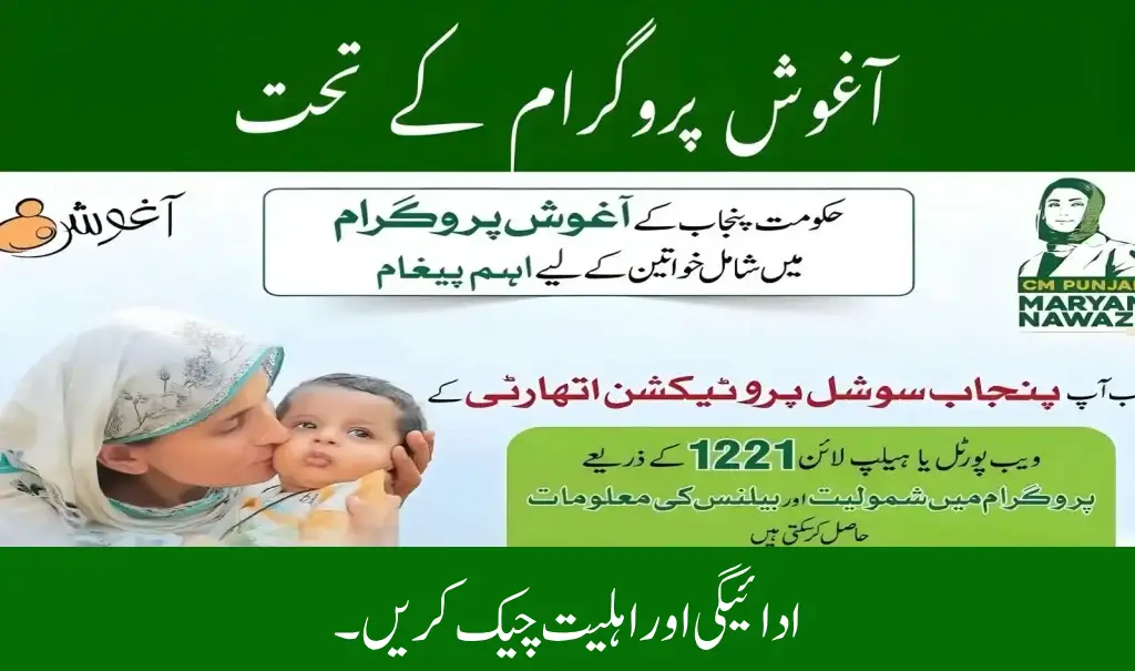 Aghosh Program July 2025 – Check Payments & Eligibility