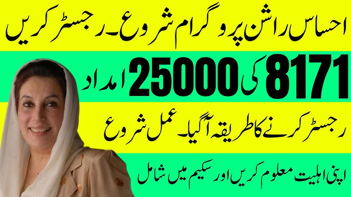 8171 Ehsaas Program 25000 BISP News – Latest Updates for 2025