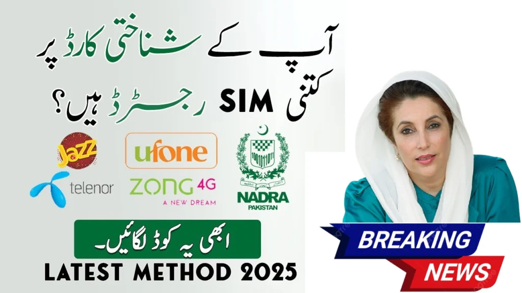 How to Check CNIC Number with Mobile Number in 2025