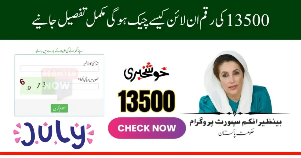 احساس 8171 رجسٹریشن 2025 – مکمل مرحلہ وار گائیڈ اردو میں