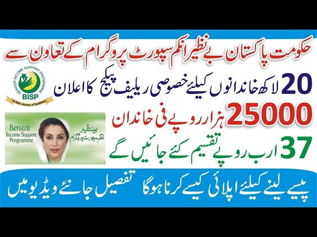 بینظیر انکم سپورٹ پروگرام کیسے چیک کریں؟