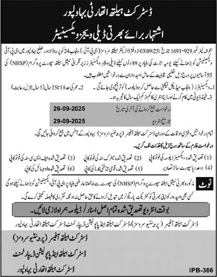 Government Job Opportunity in Bahawalpur
